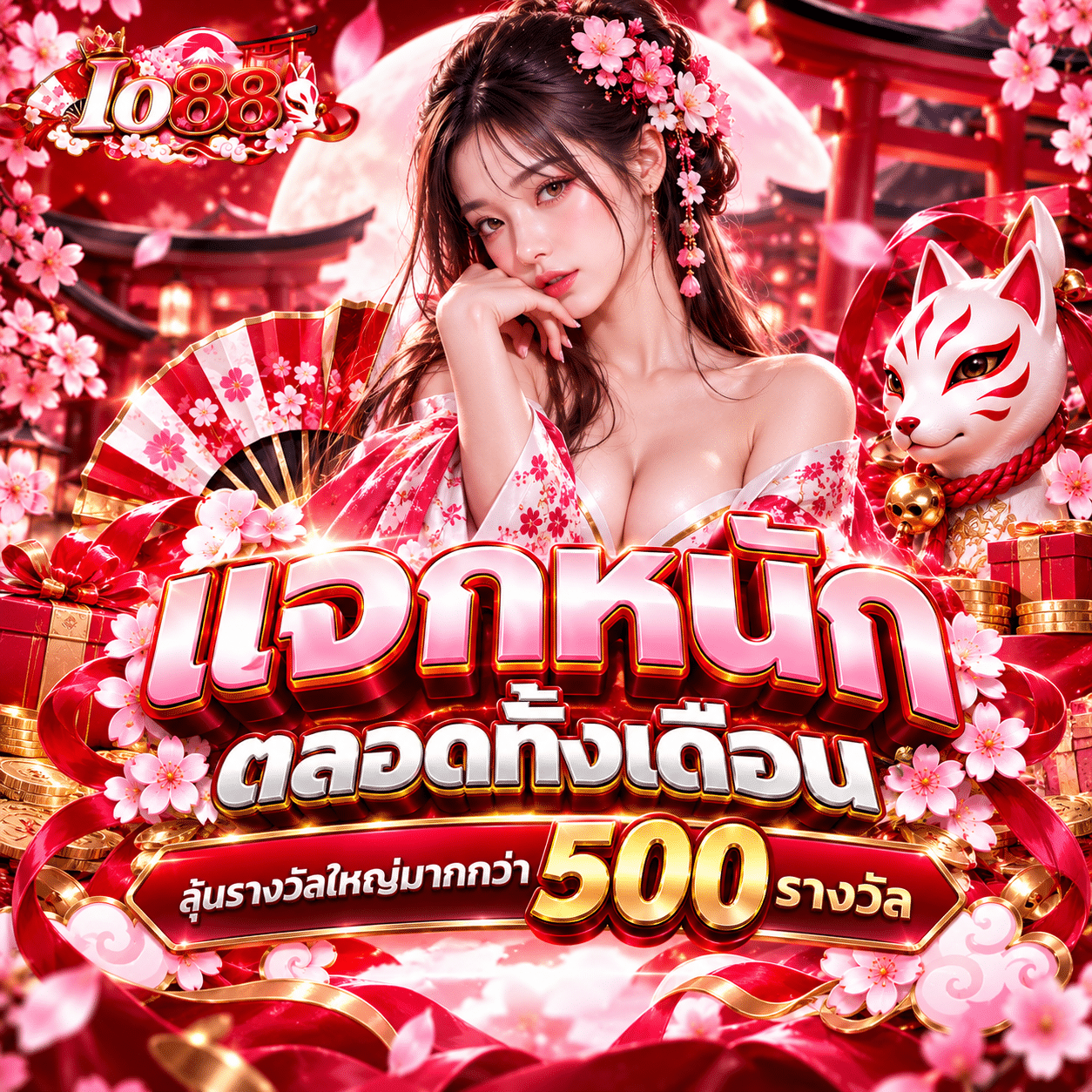 Io88-promotion-แจกหนักตลอดทั้งเดือน